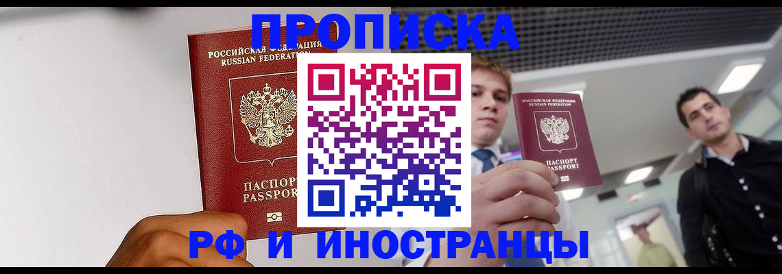 временная регистрация для всех в Салавате